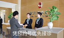 凭预约号优先就诊
