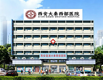 西安男科医院